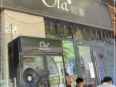门面-Oia烘焙(1866店)