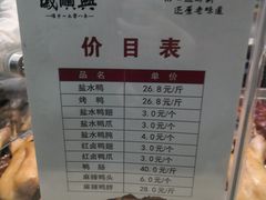 -戚顺兴盐水鸭(新街口明瓦廊店)