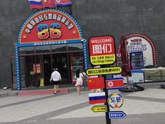 -图们国门景区