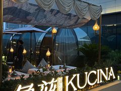 -龟兹KUCINA·新疆菜(前滩L+PLAZA店)