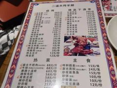 菜单-二道木烤羊腿(桃花潭店)