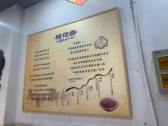 -桂花香手工面(鼓楼店)