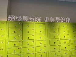 -奈瑞儿美养院