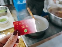 -和顺源· 臊面包子(西关店)