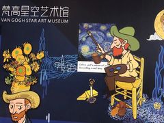 -天津梵高星空艺术馆(天河城旗舰店)