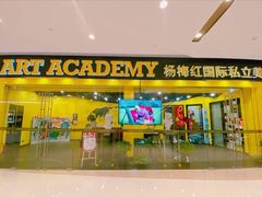-杨梅红艺术教育(万象城教学中心)