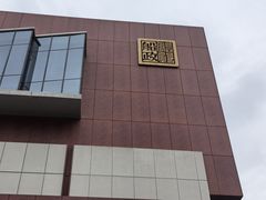 -中国船政文化博物馆