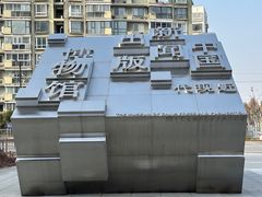 -中国近现代新闻出版博物馆