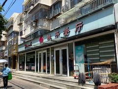 -桃子餐厅·天津菜(王顶堤总店)