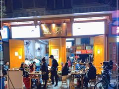 门面-盖帮鳝鱼串串(东郊记忆店)
