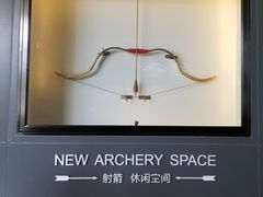 -無弓射箭俱乐部(领展中心城店)