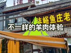 -沣峪鱼庄