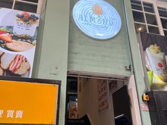 -杏甜品(尖沙咀加拿分道店)