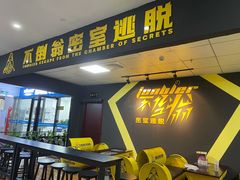 -不倒翁实景剧情密室逃脱(光明凤凰城站店)