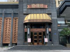 -粗茶淡饭·汉口公馆(循礼门店)