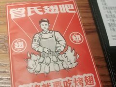 -管氏翅吧(台湾街店)