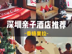 -深圳香格里拉酒店