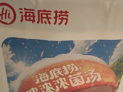 -海底捞火锅(大唐店)