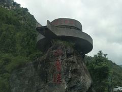 -水磨沟环境自然保护区