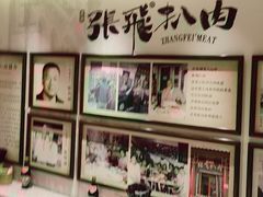 -張飛扒肉·龙江非遗(道外店)