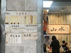 -山水肠粉(盐田店)
