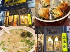 -三两春(浦三路店)