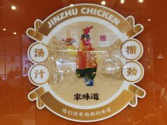 -金柱大盘鸡(和田二街店)