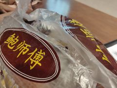 -鲍师傅糕点(国金街店)
