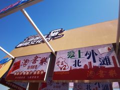 -北外滩滨江绿地