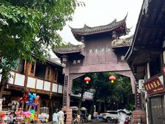-平乐古镇孙血旺