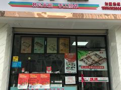 门面-南大门韩糕(后埭溪路店)