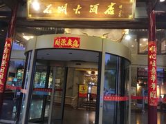 门面-石湖大酒店(桐泾店)