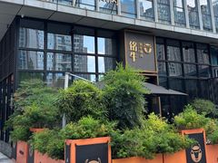 -铭牛烧肉·和牛海鲜自助(高新月牙湖店)