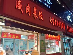 门面-七宝老街水磨汤圆(瞿溪路店)