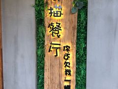 -外婆船宴餐厅·外婆喊你回家吃饭