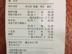 账单-国强手抓(北京西路店)