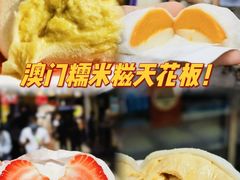 -澳门长洲糯米糍(柯打苏沙街店)