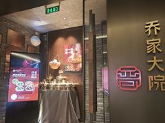 -请晋·乔家大院(建外大街店)