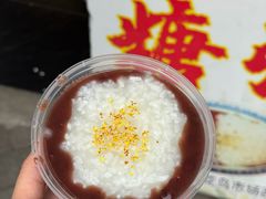 -潘玉麟糖粥