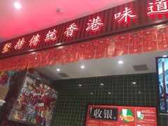 -兰芳园丝袜奶茶