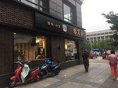 门面-锡笼记·无锡小笼(水岸店)