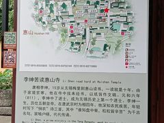 -无锡惠山寺