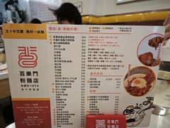 -百乐门粉面店(二龙喉分店)