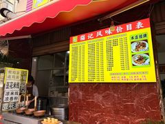-猫记风味小吃店(永和里店)