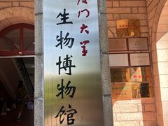 -厦门大学(思明校区)