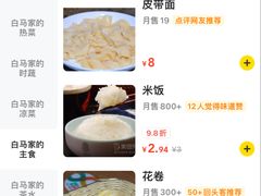 -白马宴·椒麻鸡(新华南路店)