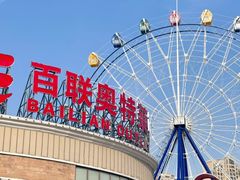 -百联奥特莱斯广场(武汉盘龙店)