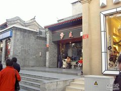 -挚友(东四二条)