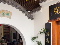 -道南書院·私房菜·早午茶·茶馆