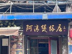 -半坡国际艺术区